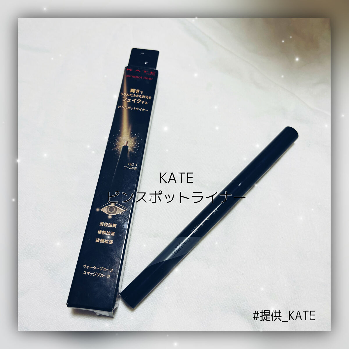 ピンスポットライナー/KATE/ペンシルアイライナーを使ったクチコミ（1枚目）
