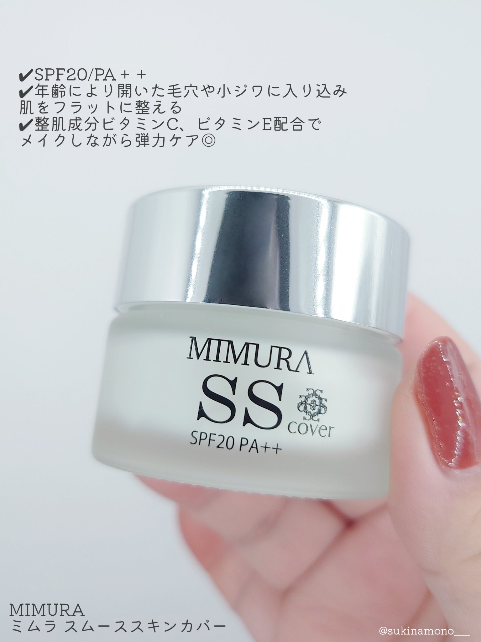 ミムラ スムーススキンカバー/MIMURA/化粧下地を使ったクチコミ（2枚目）