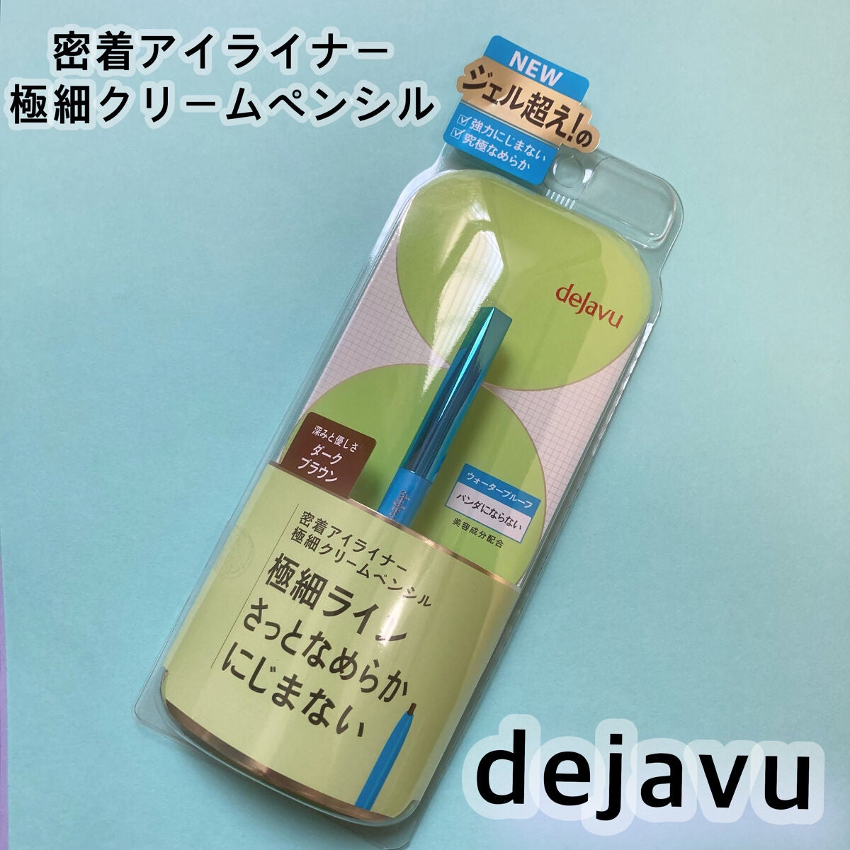 「密着アイライナー」極細クリームペンシル/デジャヴュ/ペンシルアイライナーを使ったクチコミ(1枚目)