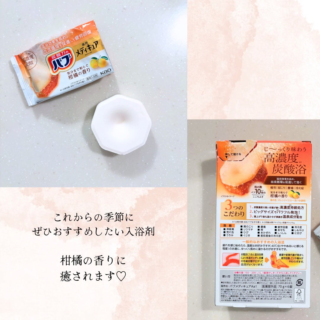 メディキュア 柑橘の香り【医薬部外品】/バブ/炭酸系入浴剤を使ったクチコミ(2枚目)