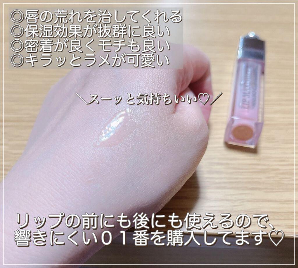 【旧】ディオール アディクト リップ マキシマイザー 001 ピンク/Dior/リップグロスを使ったクチコミ（3枚目）