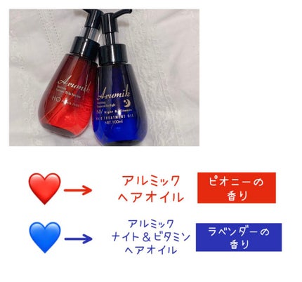 ナイト&ビタミンヘアオイル/Arumik/ヘアオイルを使ったクチコミ(2枚目)