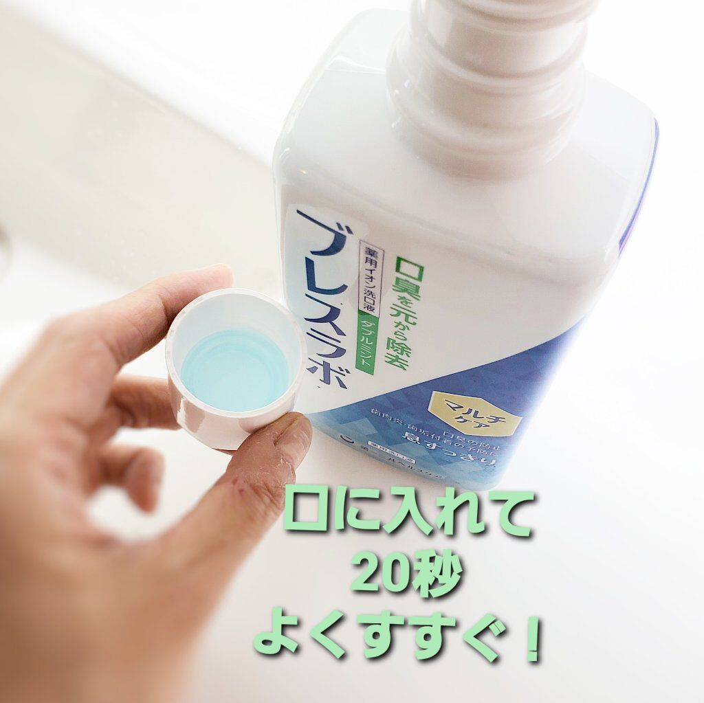 マウスウォッシュ マルチケア/ブレスラボ/マウスウォッシュ・スプレーを使ったクチコミ（2枚目）