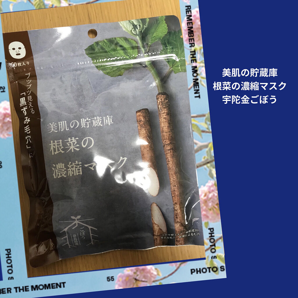 美肌の貯蔵庫 根菜の濃縮マスク 宇陀金ごぼう/＠cosme nippon/シートマスク・パックを使ったクチコミ（1枚目）