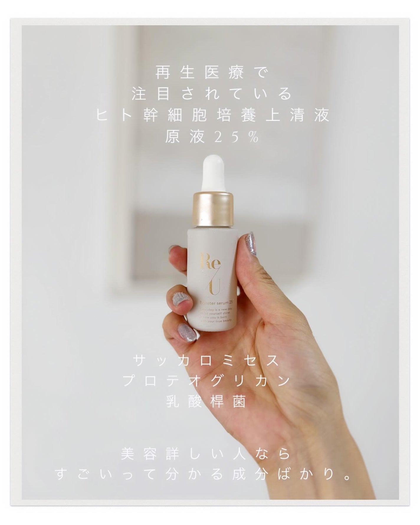 Re/U ブースターセラム25/Re/U /美容液を使ったクチコミ(3枚目)