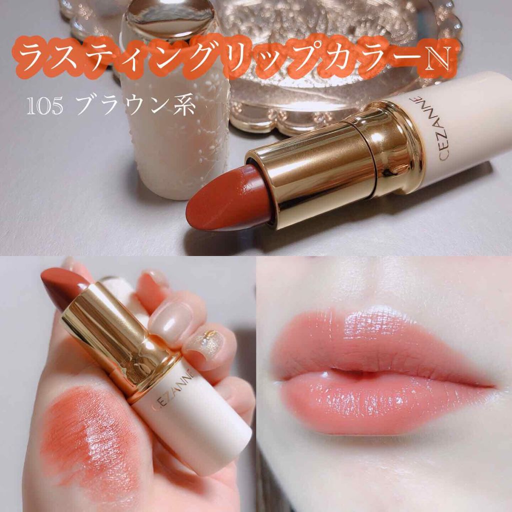 ラスティンググロスリップ/CEZANNE/口紅を使ったクチコミ（2枚目）