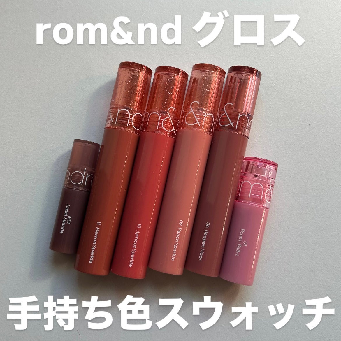 グラスティングカラーグロス/rom&nd/リップグロスを使ったクチコミ(1枚目)