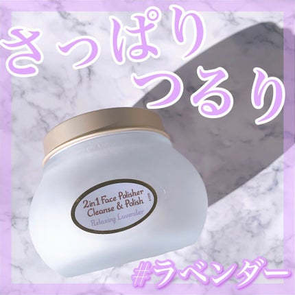フェイスポリッシャー リラクシング(ラベンダー)/SABON/スクラブ・ゴマージュを使ったクチコミ(1枚目)