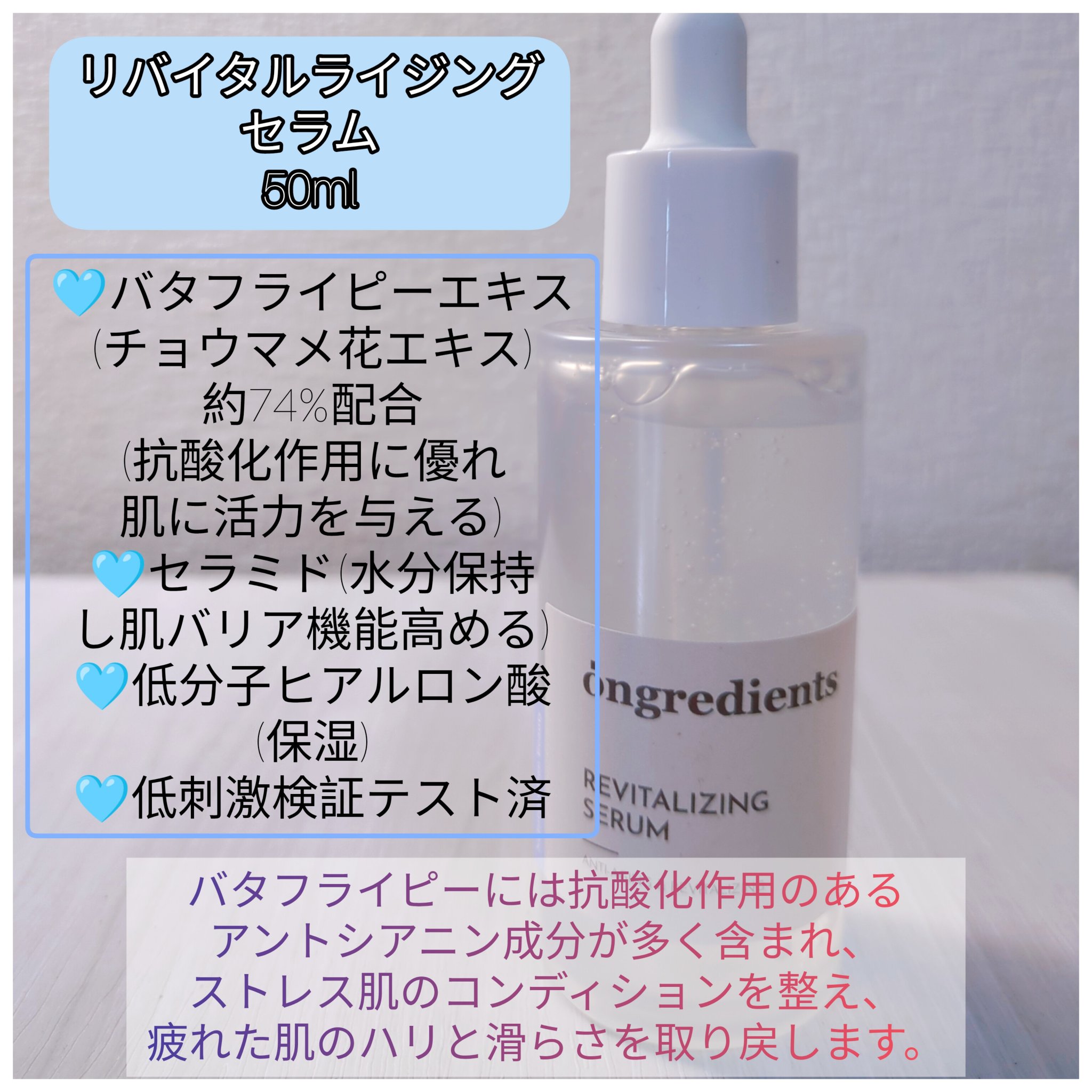 Revitalizing Serum/Ongredients/美容液を使ったクチコミ（2枚目）