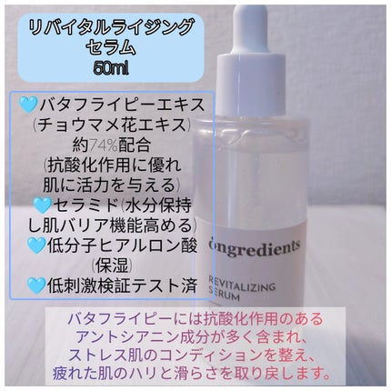Revitalizing Serum/Ongredients/美容液を使ったクチコミ(2枚目)