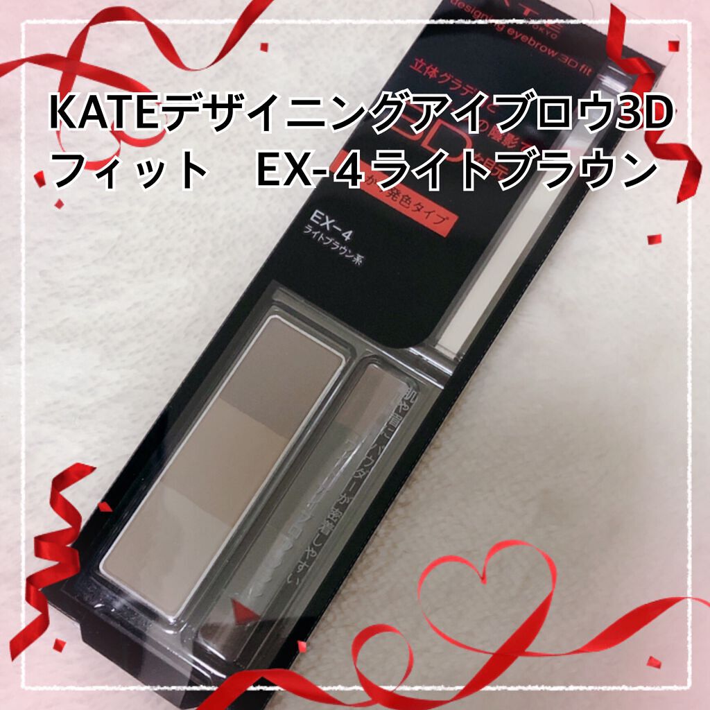 デザイニングアイブロウ3D フィット(Web限定)/KATE/パウダーアイブロウを使ったクチコミ（1枚目）