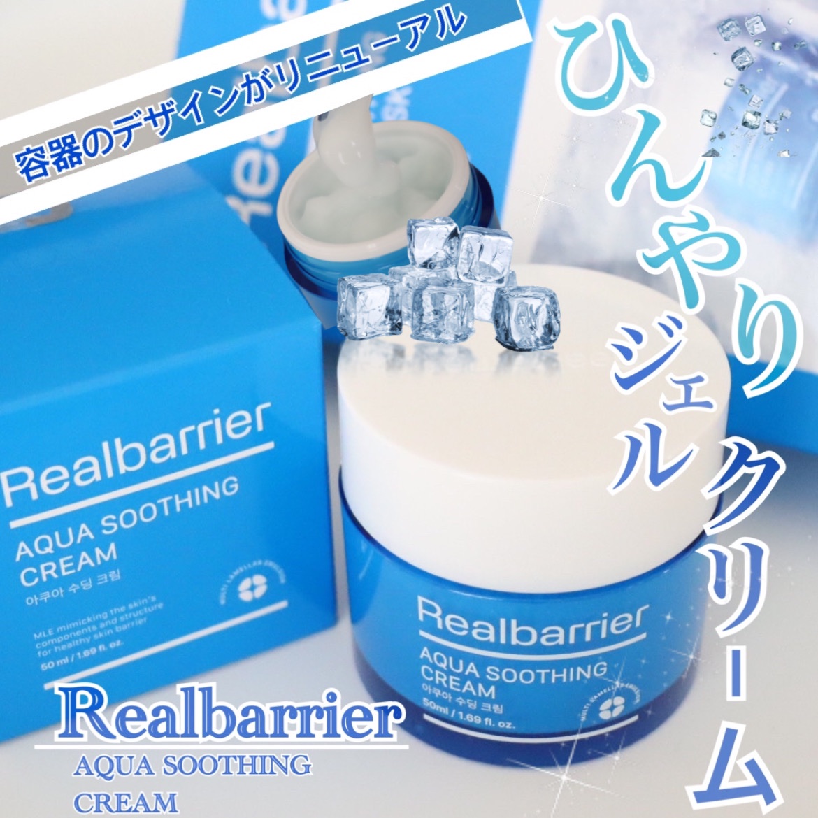 アクアスージングクリーム/Real Barrier/フェイスクリームを使ったクチコミ（1枚目）