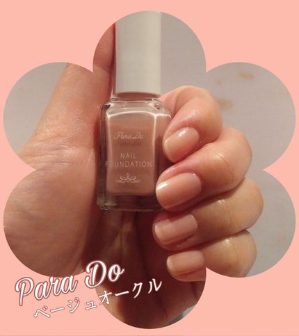 ネイルファンデーション/パラドゥ/マニキュアを使ったクチコミ(1枚目)
