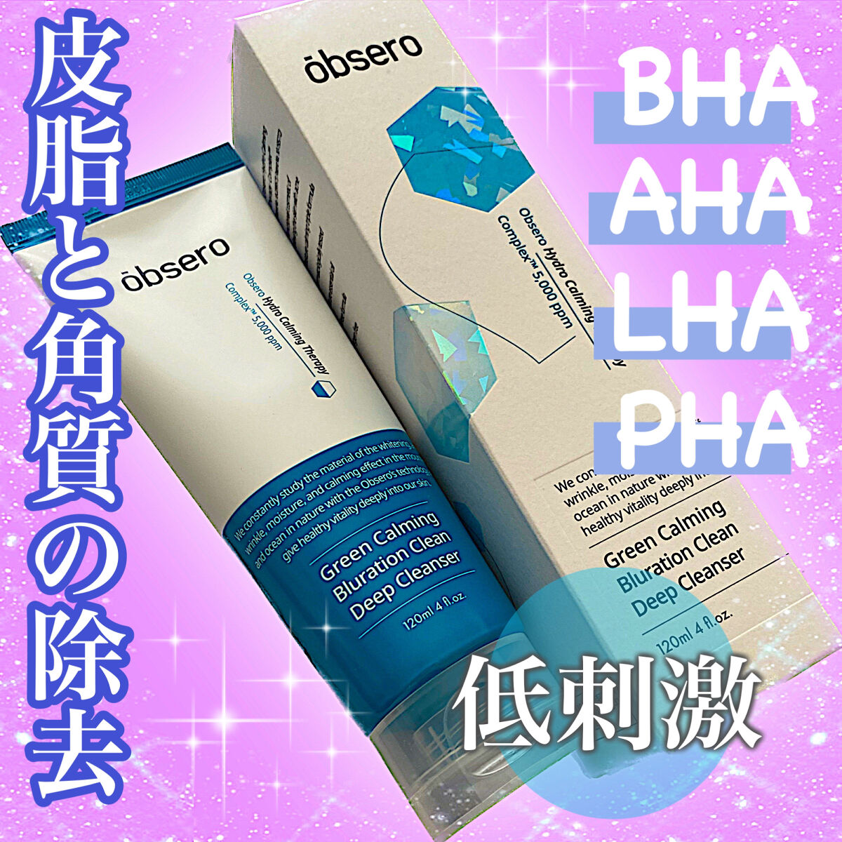 グリーンカーミングブルーレーションクリーンディープクレンザー/obsero/洗顔フォームを使ったクチコミ（1枚目）