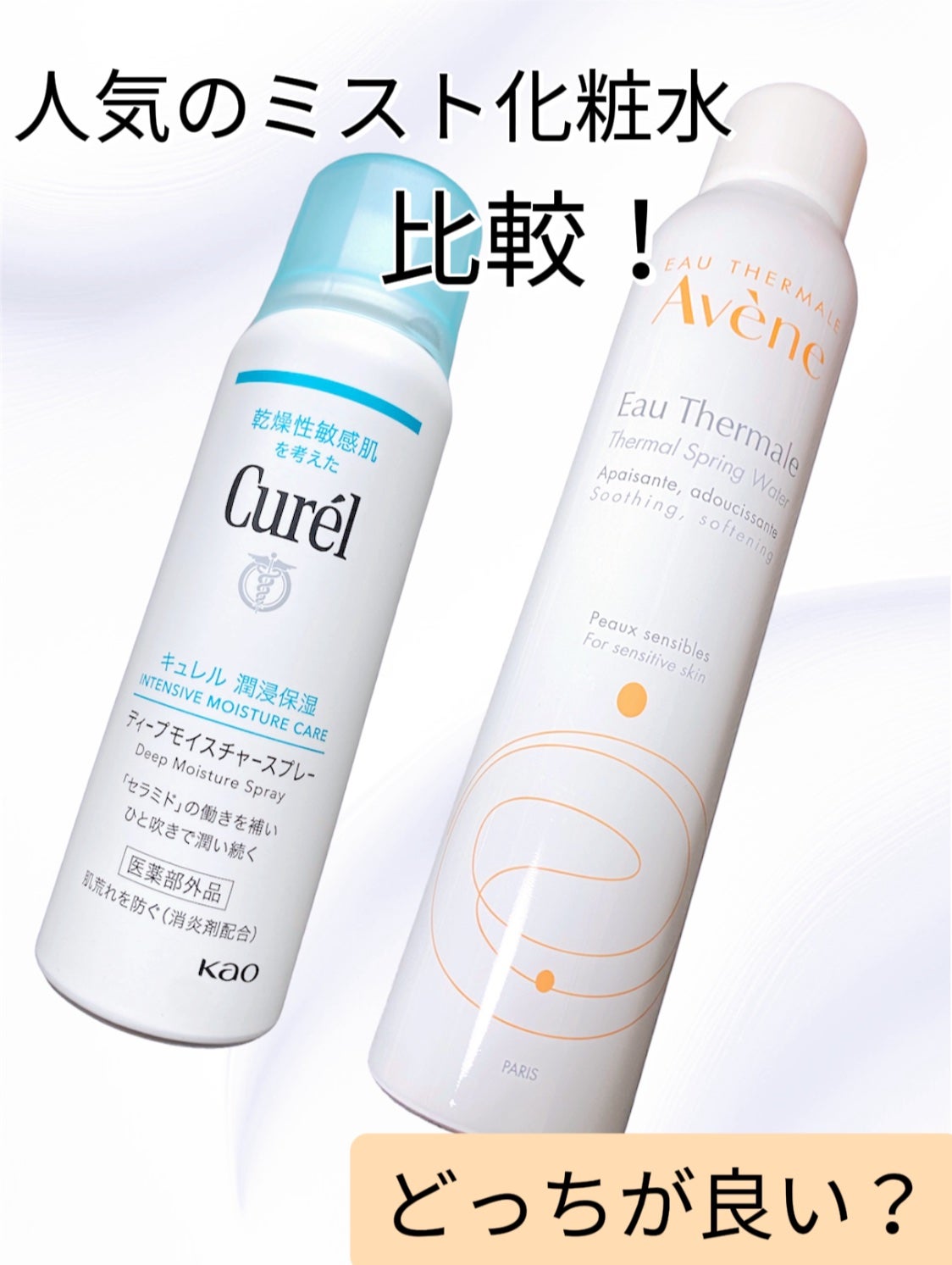 ウオーター/アベンヌ/ミスト状化粧水を使ったクチコミ(1枚目)