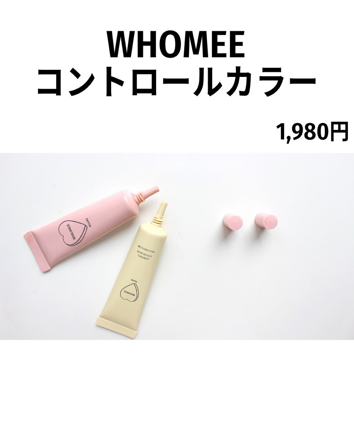 フーミー コントロールカラーベースN/WHOMEE/化粧下地を使ったクチコミ(3枚目)