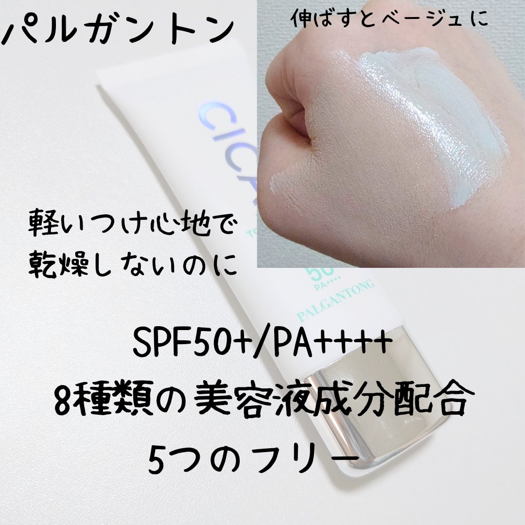 CICAリカバートーンアップクリーム/パルガントン/化粧下地を使ったクチコミ（3枚目）