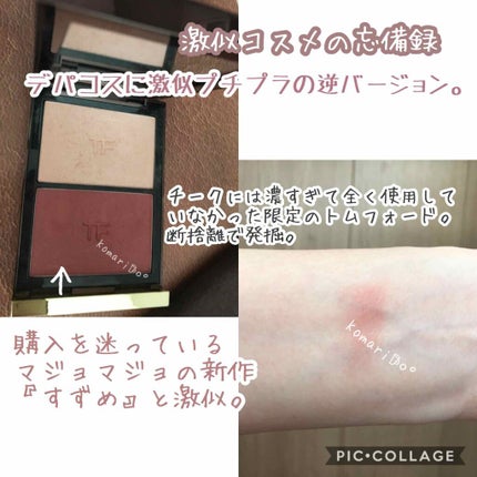 小鞠 on LIPS 「⌘激似コスメの忘備録最近マジョリカマジョルカの新作で、可愛い『..」(1枚目)