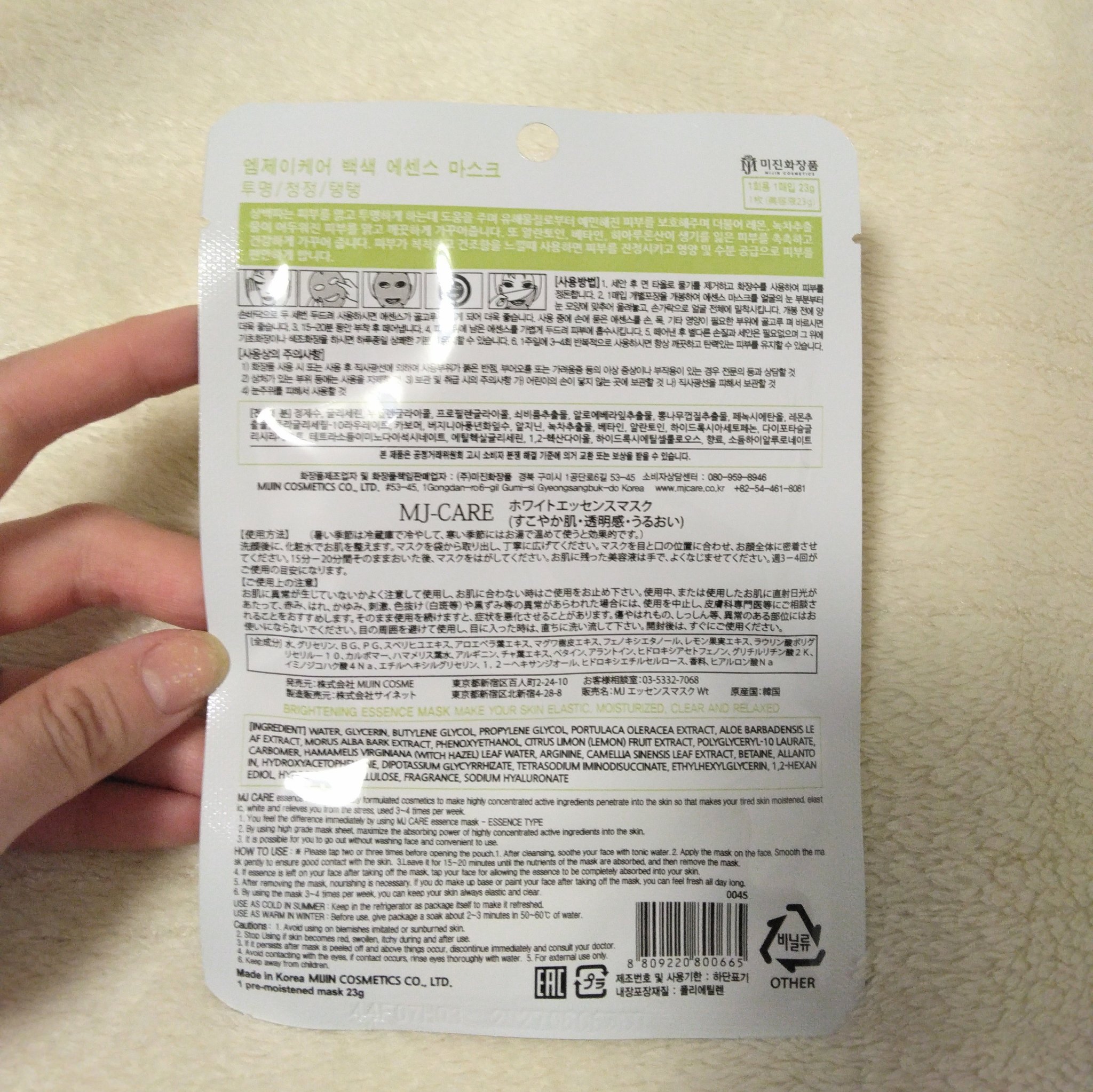 ホワイト・エッセンスマスク/MJ-Care/シートマスク・パックを使ったクチコミ（3枚目）