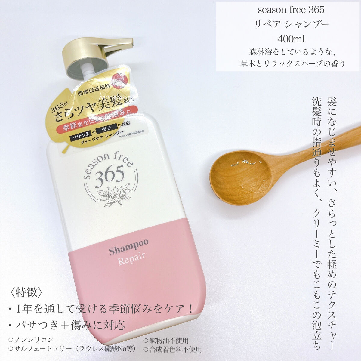 リペア シャンプー/メルティングトリートメント/season free 365/市販シャンプーを使ったクチコミ（2枚目）