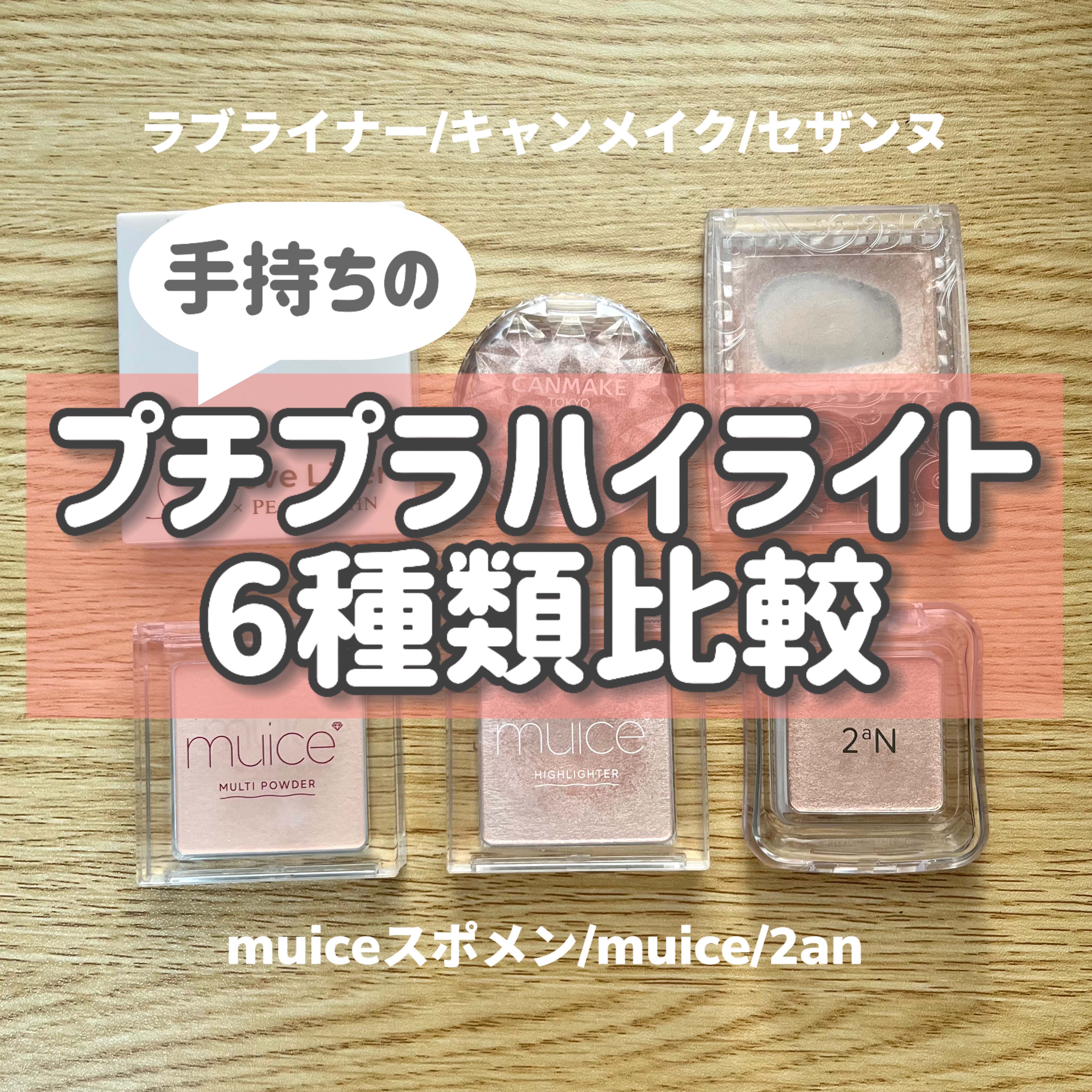 パールグロウハイライト/CEZANNE/パウダーハイライトを使ったクチコミ（1枚目）