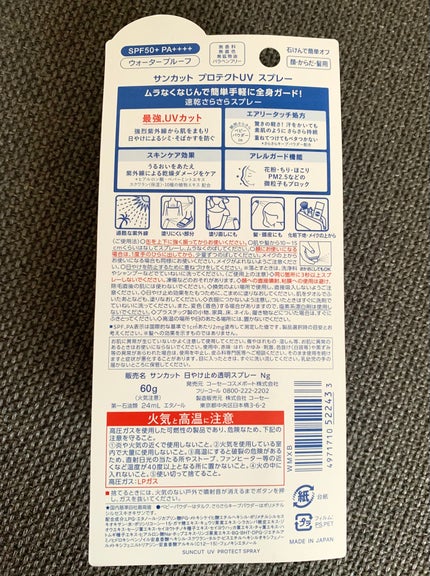 日やけ止め透明スプレー 無香料/サンカット®/日焼け止めミスト・スプレーを使ったクチコミ(8枚目)
