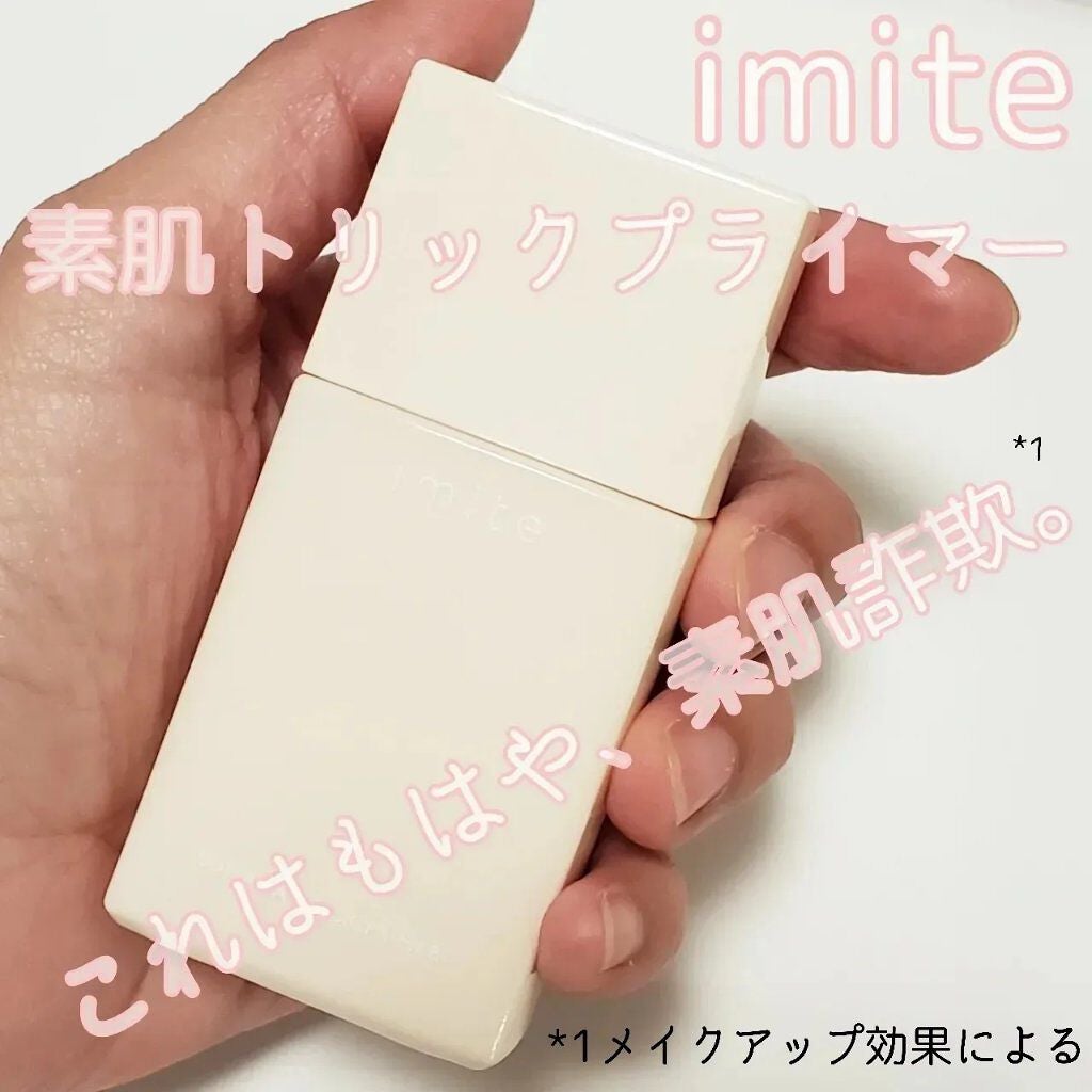 素肌トリックプライマー/イミテ/化粧下地を使ったクチコミ(1枚目)