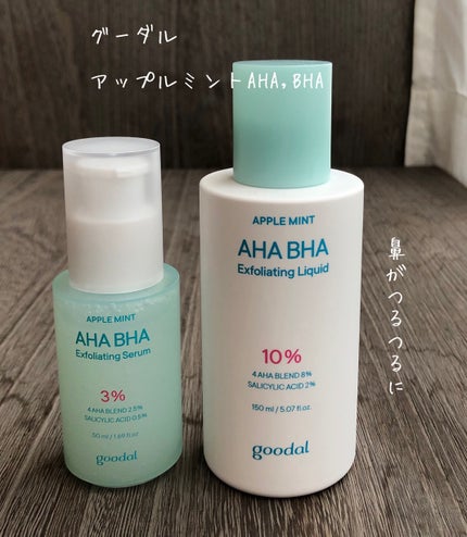 アップルミント AHA・BHA 3%セラム/goodal/美容液を使ったクチコミ(1枚目)