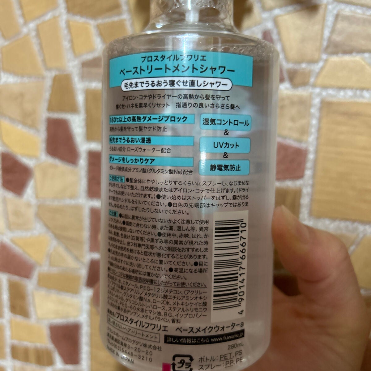ベーストリートメントシャワー/プロスタイル フワリエ/プレスタイリング・寝ぐせ直しを使ったクチコミ(2枚目)
