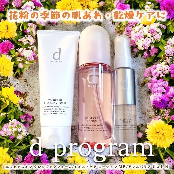 アレルバリア ミスト/d プログラム/ミスト状化粧水を使ったクチコミ(1枚目)