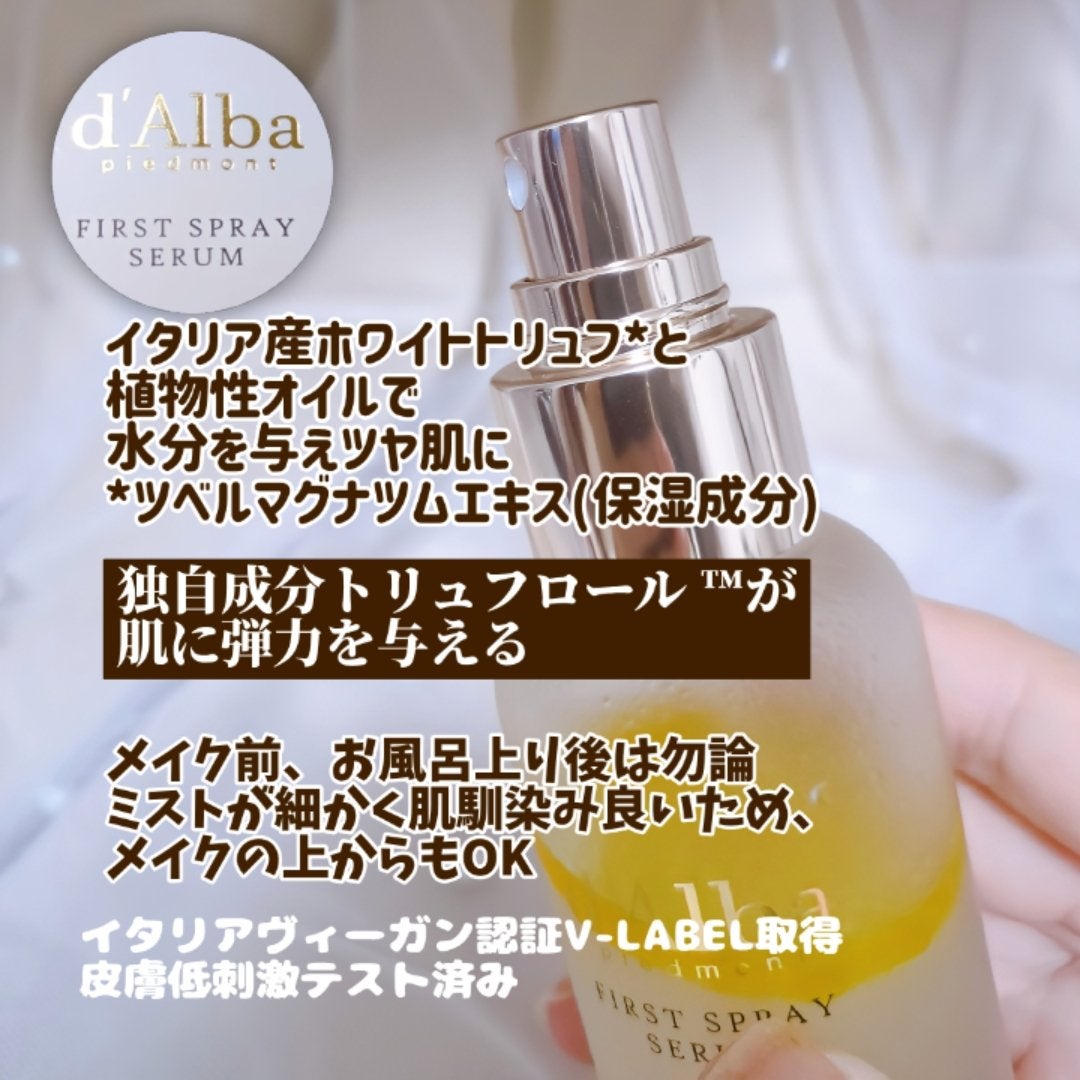ダルバ ホワイトトリュフファーストスプレーセラム/ダルバ/ミスト状化粧水を使ったクチコミ(2枚目)