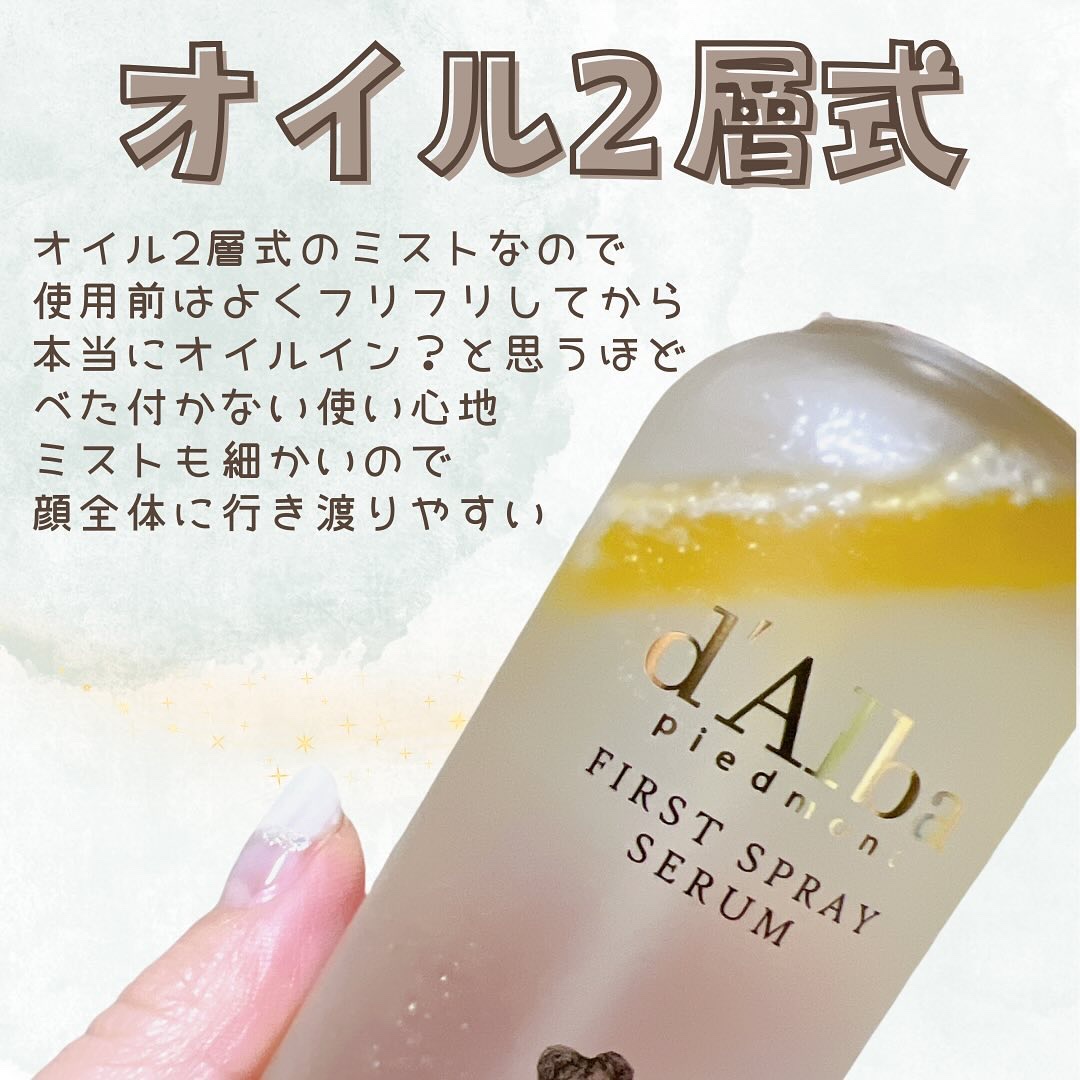 ダルバ ホワイトトリュフファーストスプレーセラム/ダルバ/ミスト状化粧水を使ったクチコミ（3枚目）