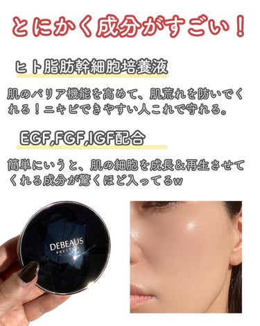 DEBEAUS バイオ インナー RX SRG クッション|DEBEAUSの口コミ