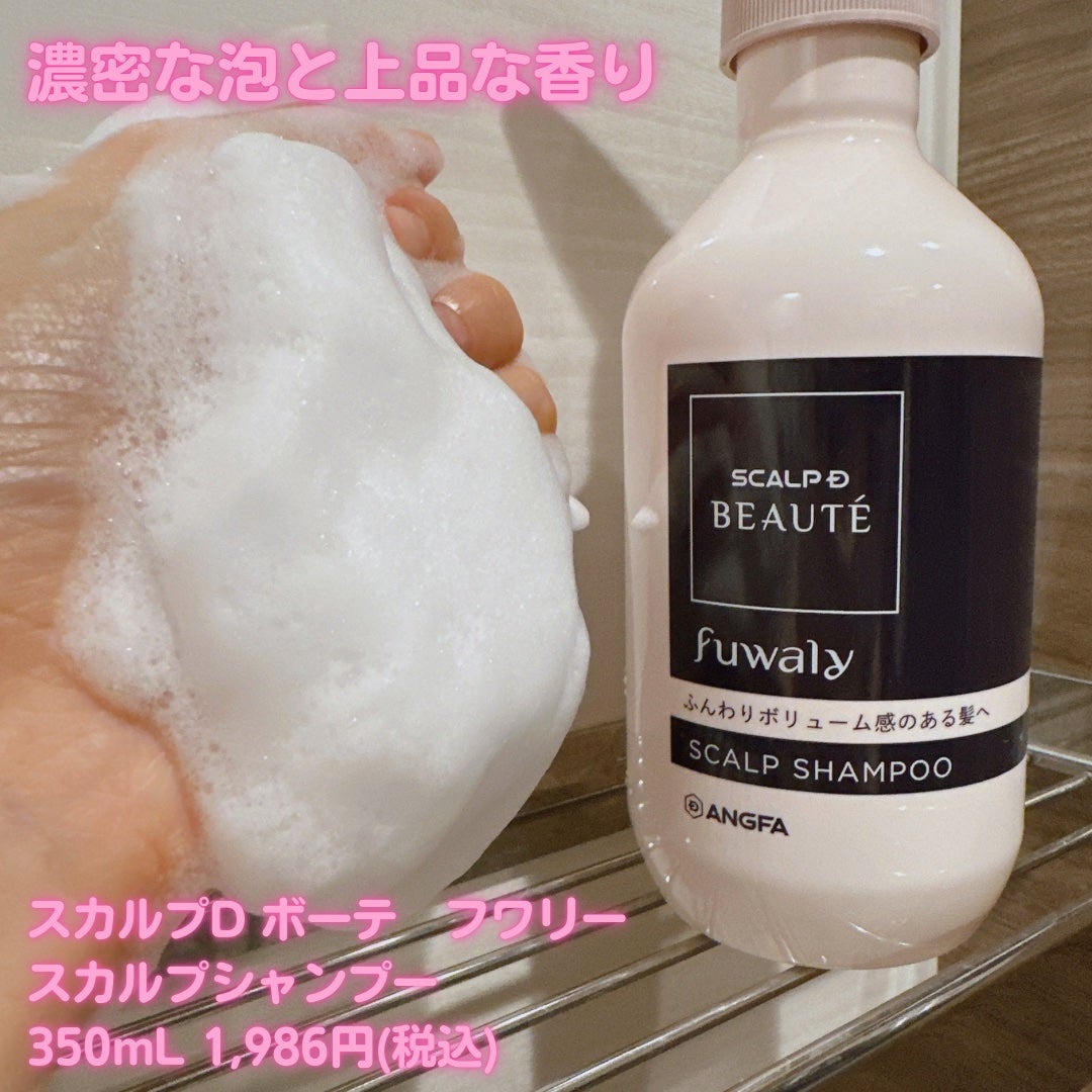 スカルプD ボーテ フワリー スカルプシャンプー/トリートメントパック/アンファー(スカルプD)/市販シャンプーを使ったクチコミ(3枚目)