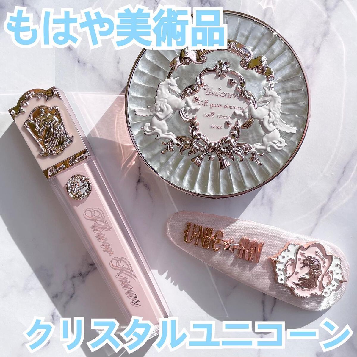 クリスタルユニコーンシリーズリップグロス J02 Creamy Shell/FlowerKnows/リップグロスを使ったクチコミ（1枚目）