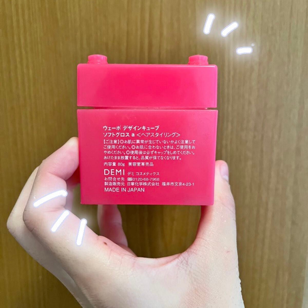 デザインキューブ ソフトグロス/ウェーボ デザインキューブ/ヘアジェルを使ったクチコミ(5枚目)