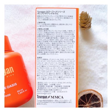 カラーフードシリーズオレンジオアシスセラム/Tovegan/美容液を使ったクチコミ（6枚目）