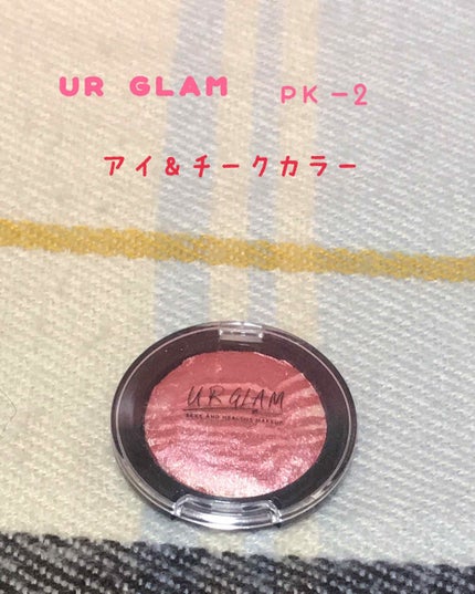 UR GLAM POWDER EYESHADOW/U R GLAM/単色アイシャドウを使ったクチコミ(2枚目)