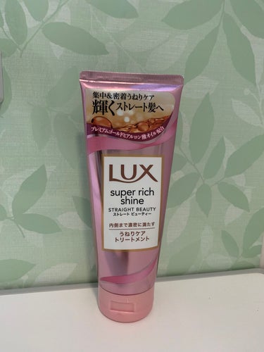 スーパーリッチシャイン ストレートビューティー うねりケアトリートメント 150g/LUX/洗い流すヘアトリートメントを使ったクチコミ（2枚目）