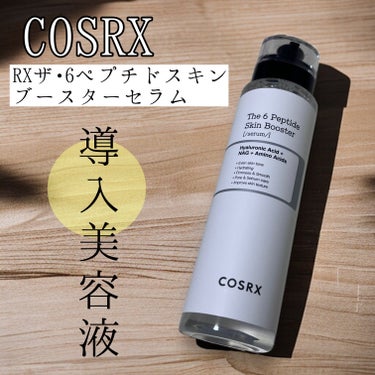 COSRX RXザ・6ペプチドスキンブースターセラムのクチコミ「洗顔後のファースト美容液！
COSRX  コスアールエックス
【RXザ•6ペプチドスキンブース.....」（1枚目）