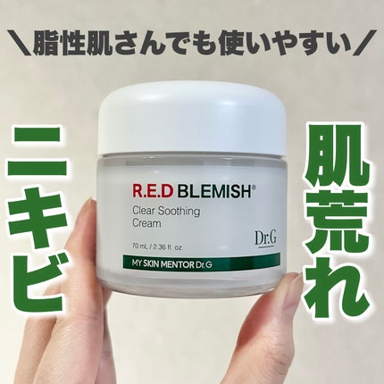 レッドブレミッシュ クリアスージングクリーム/Dr.G/フェイスクリームを使ったクチコミ(1枚目)