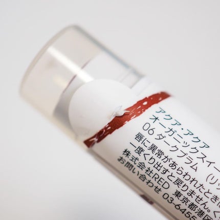 オーガニックスイーツリップ 06 ダークプラム/アクア・アクア/リップケアの画像