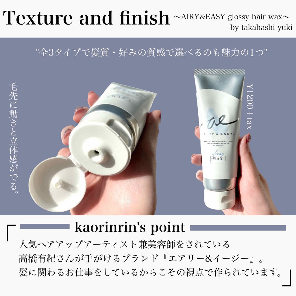 グロッシーヘアワックス/エアリー&イージー/ヘアワックス・クリームを使ったクチコミ(3枚目)