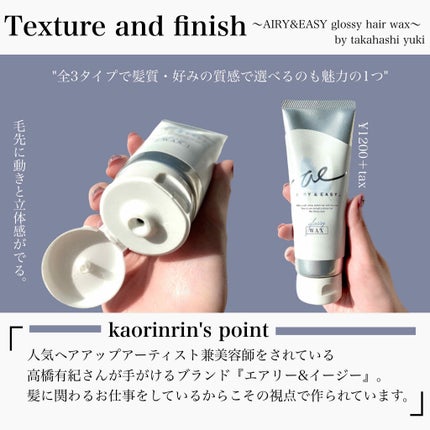 グロッシーヘアワックス/エアリー&イージー/ヘアワックス・クリームを使ったクチコミ(3枚目)