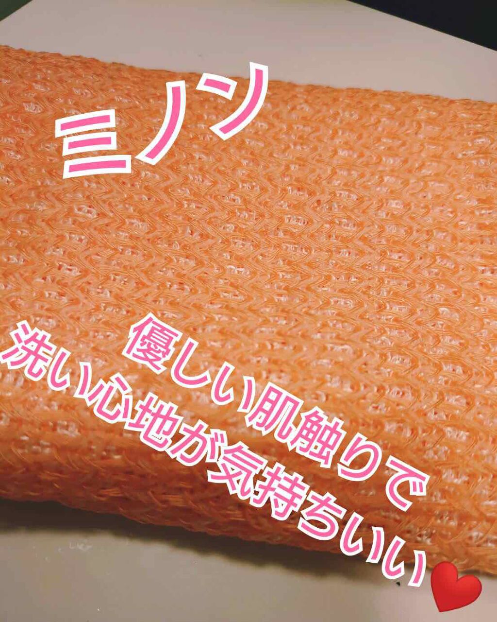 ミノンやさしく洗う弱酸性タオル/ミノン/バスグッズを使ったクチコミ(1枚目)