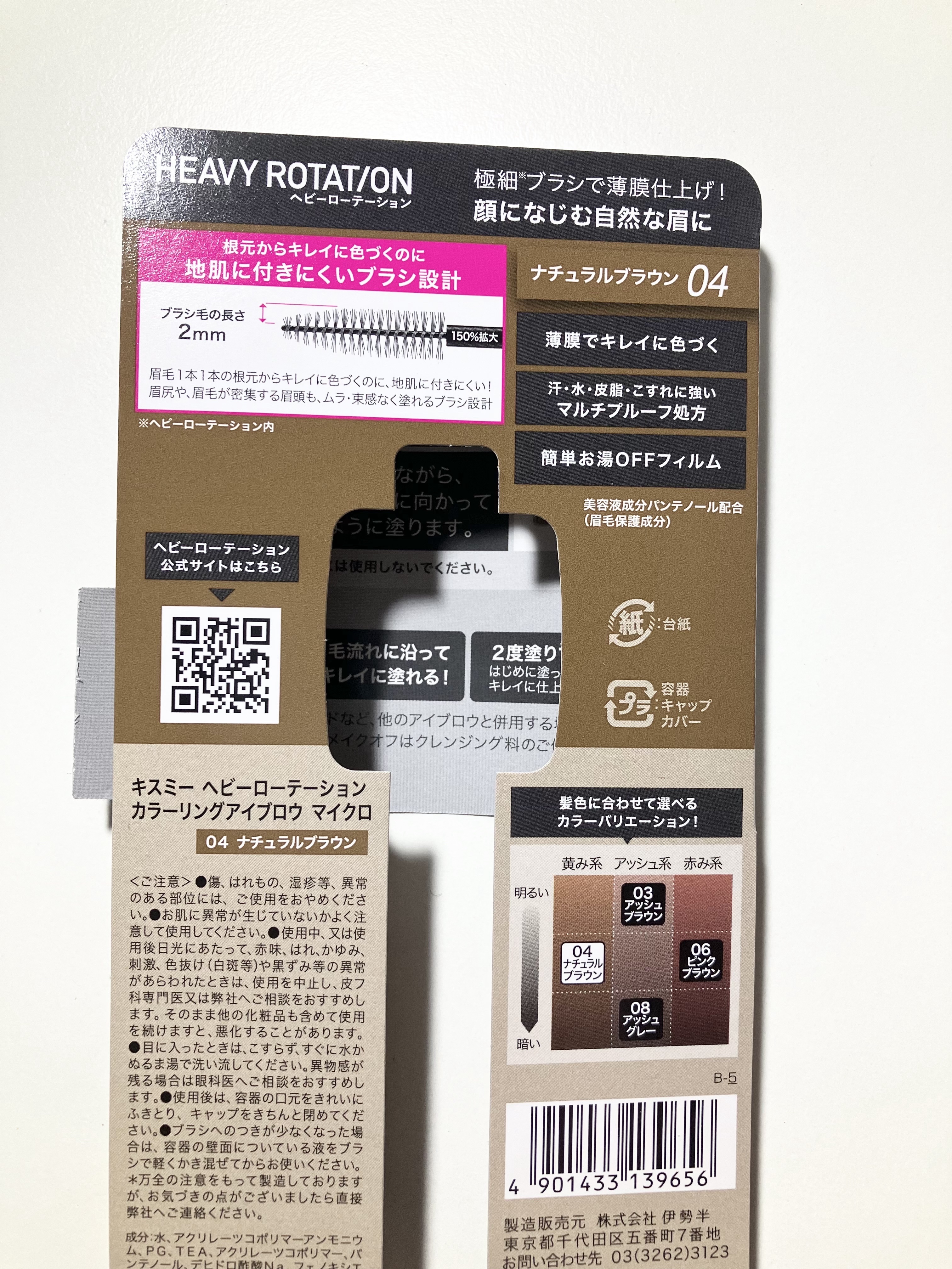 カラーリングアイブロウ マイクロ 04 ナチュラルブラウン/ヘビーローテーション/眉マスカラを使ったクチコミ（2枚目）