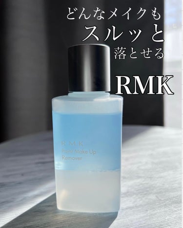 RMK ポイントメイクアップリムーバーのクチコミ「RMK /  ポイントメイクアップリムーバー　145mL

2層タイプのアイメイクリムーバーで.....」（1枚目）