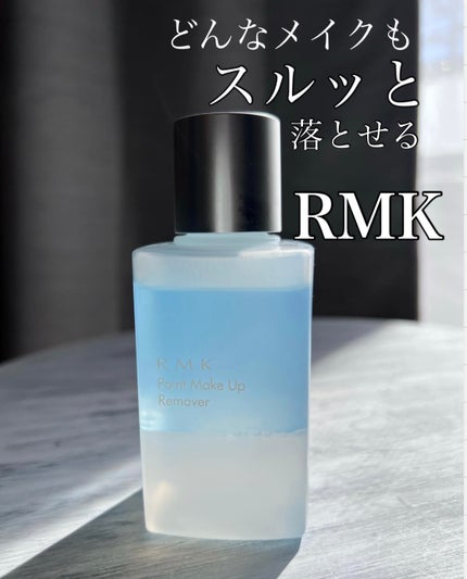 RMK ポイントメイクアップリムーバーのクチコミ「RMK / ポイントメイクアップリムーバー 145mL
2層タイプのアイメイクリムーバーで.....」(1枚目)