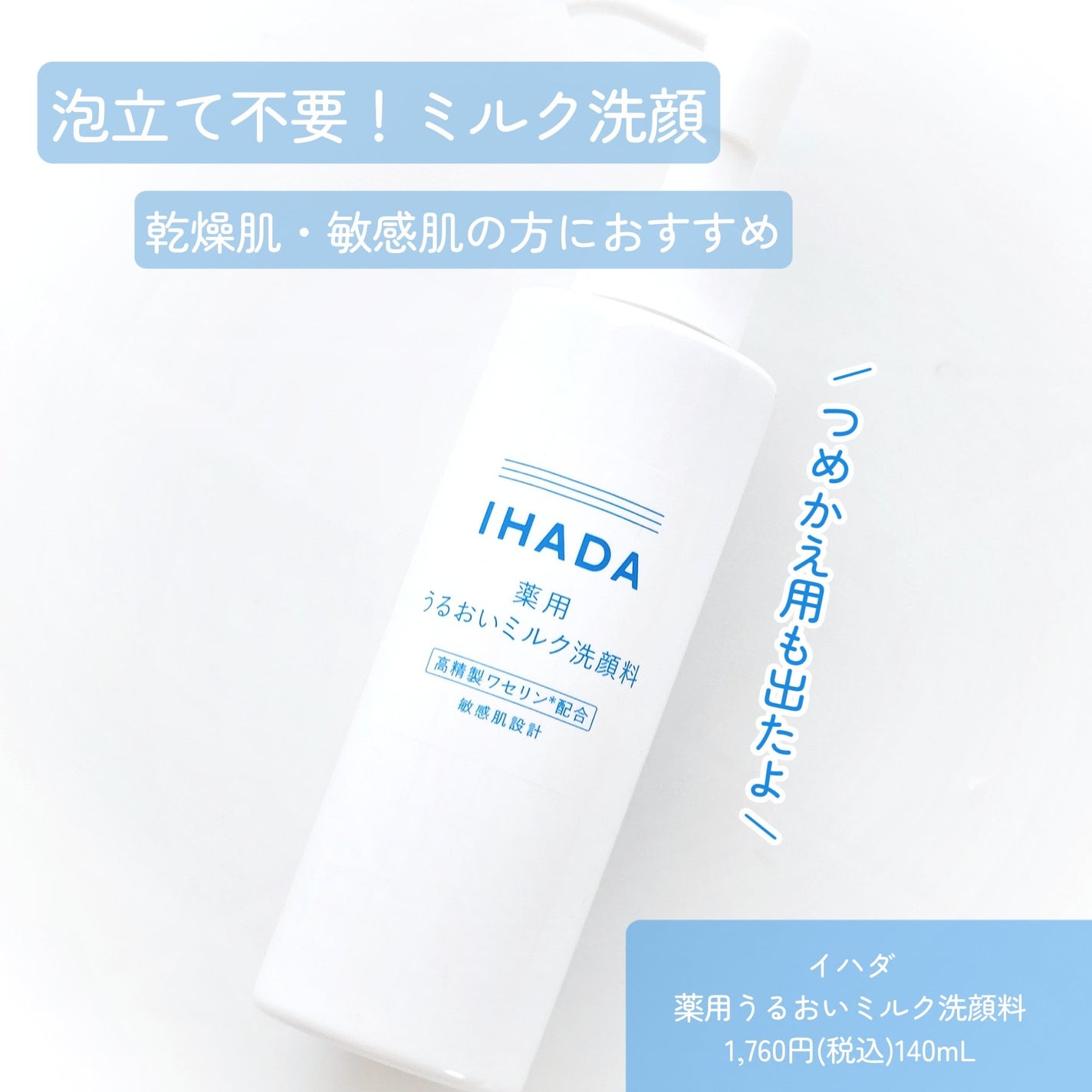 薬用うるおいミルク洗顔料/IHADA/その他洗顔料を使ったクチコミ(2枚目)