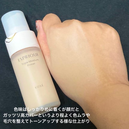 トリプル モイスチュア プライマー/ESPRIQUE/化粧下地を使ったクチコミ(4枚目)